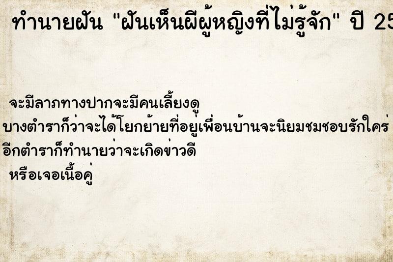 ทำนายฝันฝันเห็นผีผู้หญิงที่ไม่รู้จัก ทำนายฝันทำนายฝันฝันเห็นผีผู้หญิงที่ไม่รู้จัก