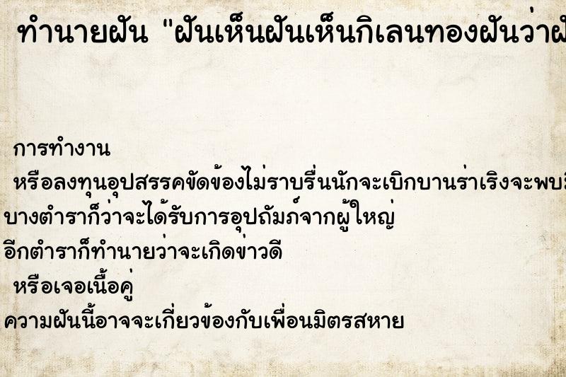 ทำนายฝันฝันเห็นฝันเห็นกิเลนทองฝันว่าฝันเห็นกิเลนทอง ทำนายฝันทำนายฝันฝันเห็นฝันเห็นกิเลนทองฝันว่าฝันเห็นกิเลนทอง