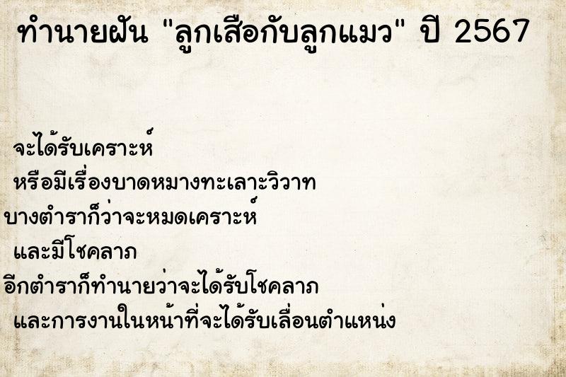 ทำนายฝัน ลูกเสือกับลูกแมวแม่นๆ ฟรี ด้วยตำราหนังสือทำนายฝันโบราณ ทำนายฝันลูกเสือกับลูกแมว