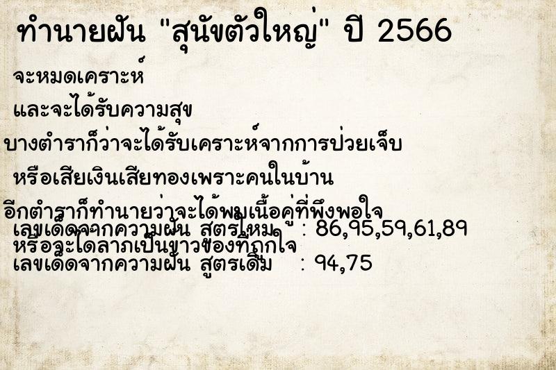 ทำนายฝัน สุนัขตัวใหญ่ ตำราโบราณ แม่นที่สุดในโลก