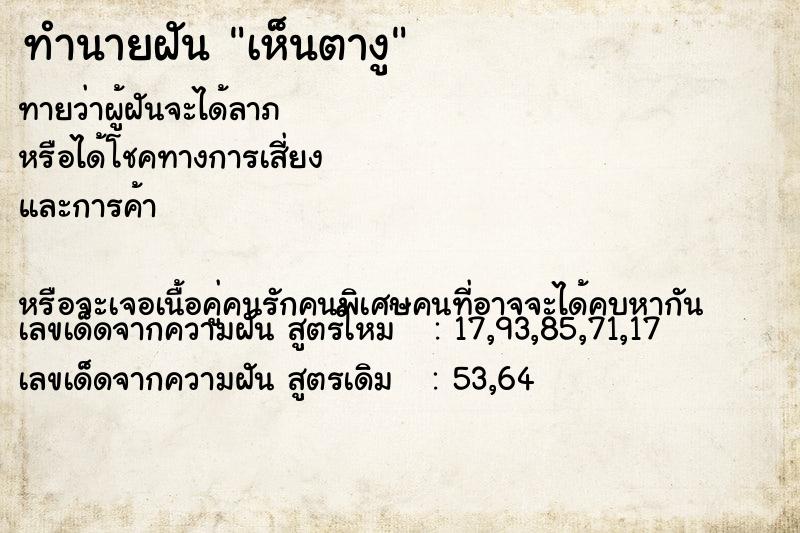 ทำนายฝันเห็นตางู ทำนายฝันทำนายฝันเห็นตางู