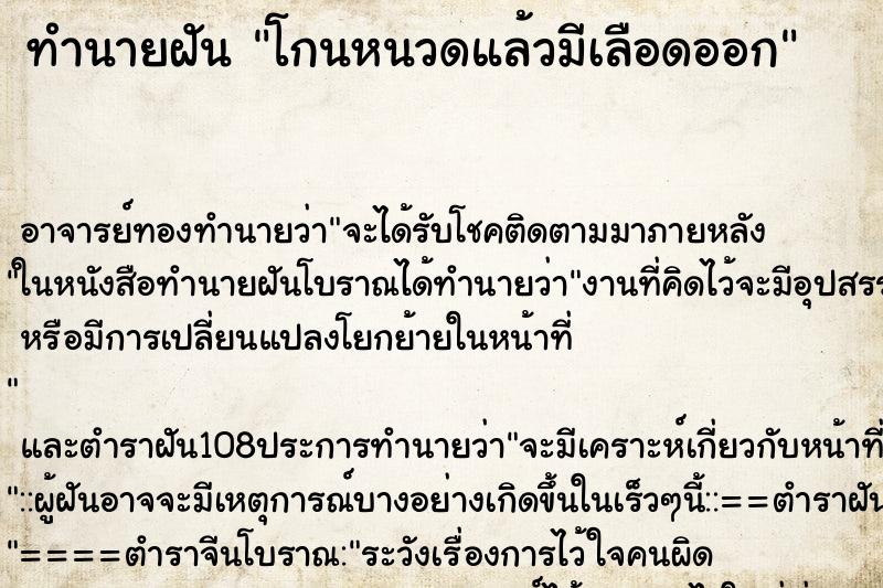 ทำนายฝัน โกนหนวดแล้วมีเลือดออก
