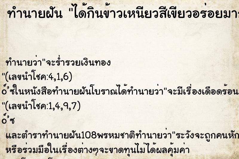 ทำนายฝันได้กินข้าวเหนียวสีเขียวอร่อยมาก ทำนายฝันทำนายฝันได้กินข้าวเหนียวสีเขียวอร่อยมาก