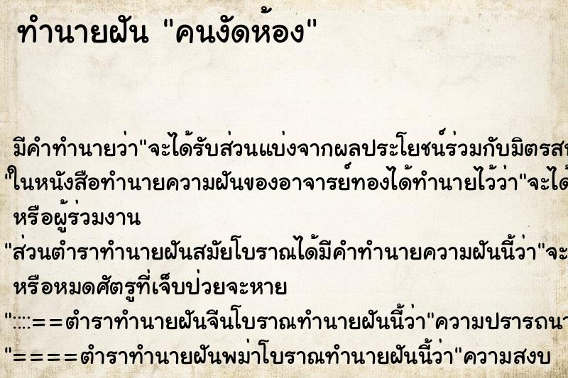 ทำนายฝันคนงัดห้อง ทำนายฝันทำนายฝันคนงัดห้อง