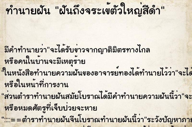 ทำนายฝัน ฝันถึงจระเข้ตัวใหญ่สีดำ ทำนายฝัน ฝันถึงจระเข้ตัวใหญ่สีดำ