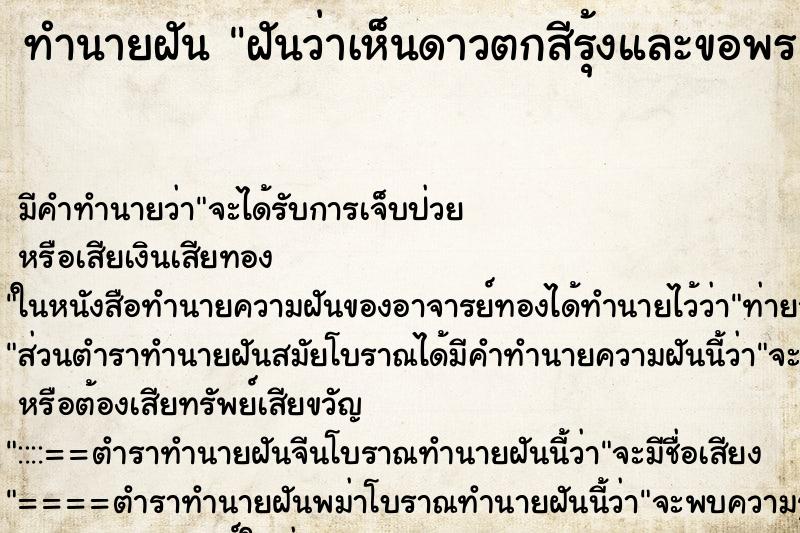 ทำนายฝันทำนายฝันฝันว่าเห็นดาวตกสีรุ้งและขอพร