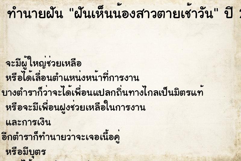 ทำนายฝันฝันเห็นน้องสาวตายเช้าวัน ทำนายฝันทำนายฝันฝันเห็นน้องสาวตายเช้าวัน