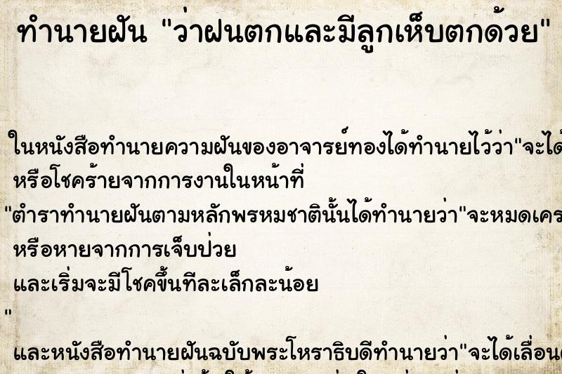 ทำนายฝัน ว่าฝนตกและมีลูกเห็บตกด้วย ทำนายฝัน ว่าฝนตกและมีลูกเห็บตกด้วย