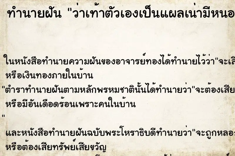 ทำนายฝัน ว่าเท้าตัวเองเป็นแผลเน่ามีหนองหนอนเกาะเต็มไปหมด ทำนายฝัน ว่าเท้าตัวเองเป็นแผลเน่ามีหนองหนอนเกาะเต็มไปหมด