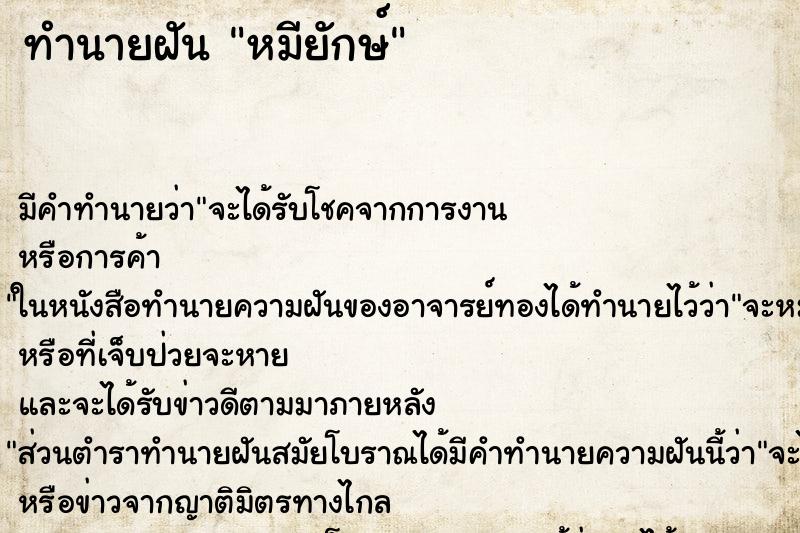 ทำนายฝันหมียักษ์ ทำนายฝันทำนายฝันหมียักษ์