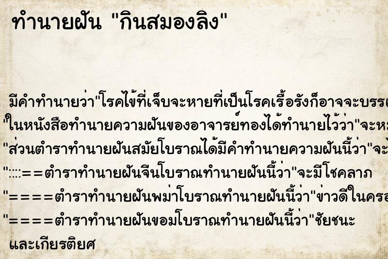 ทำนายฝัน กินสมองลิง ทำนายฝัน กินสมองลิง