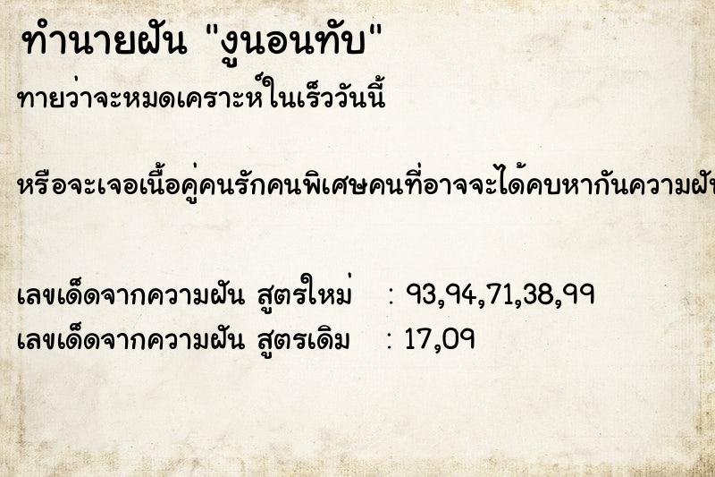 ทำนายฝันทำนายฝันงูนอนทับ