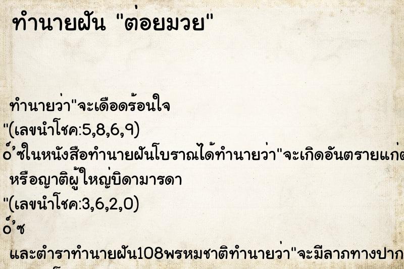 ทำนายฝัน ต่อยมวย ทำนายฝัน ต่อยมวย