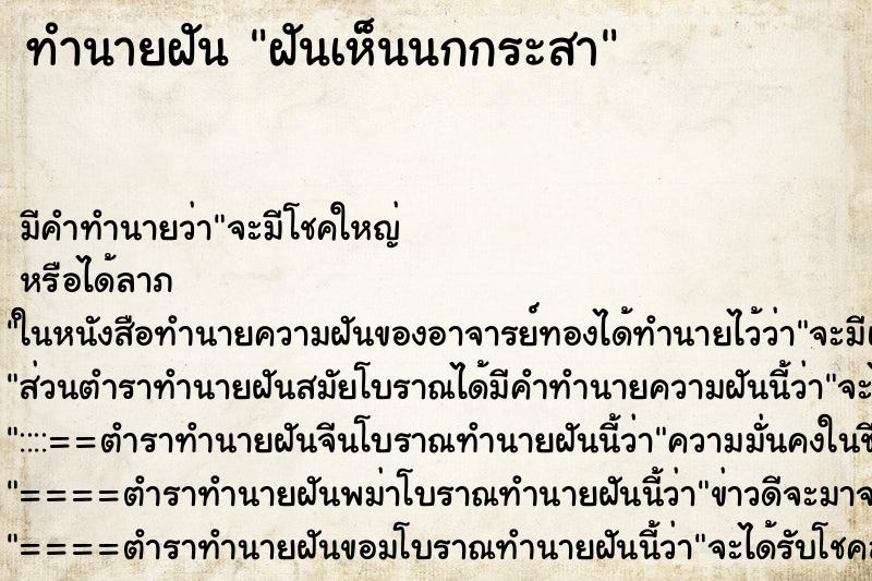 ทำนายฝัน ฝันเห็นนกกระสา ทำนายฝัน ฝันเห็นนกกระสา