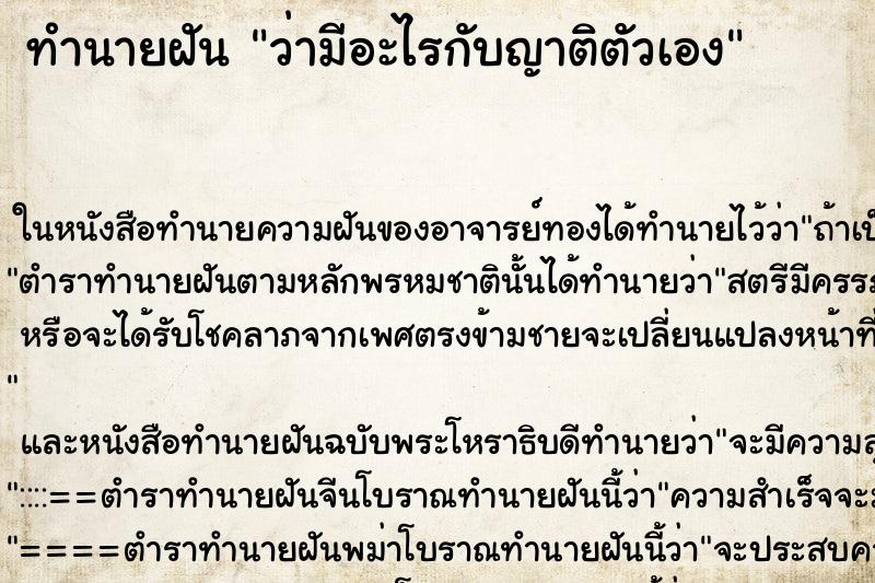 ทำนายฝัน ว่ามีอะไรกับญาติตัวเอง ทำนายฝัน ว่ามีอะไรกับญาติตัวเอง