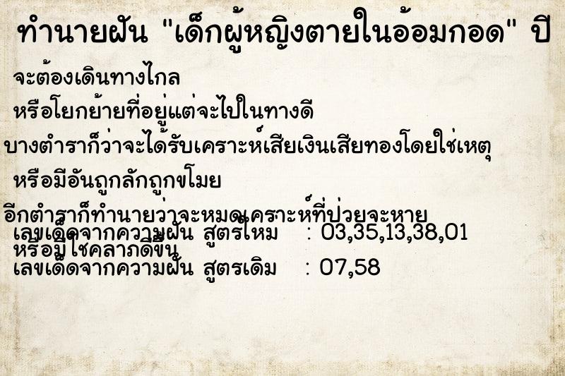 ทำนายฝันเด็กผู้หญิงตายในอ้อมกอด ทำนายฝันทำนายฝันเด็กผู้หญิงตายในอ้อมกอด