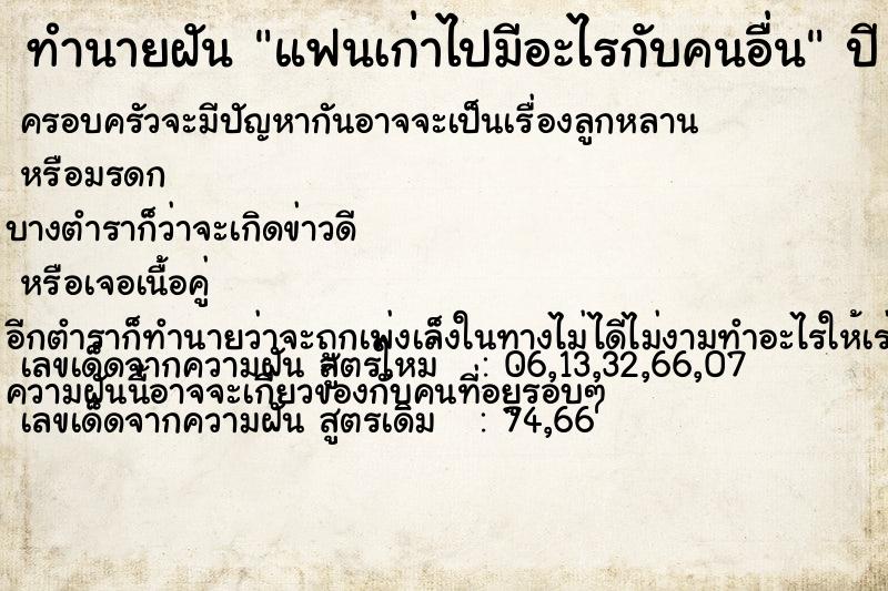 ทำนายฝัน แฟนเก่าไปมีอะไรกับคนอื่นแม่นๆ ฟรี ด้วยตำราหนังสือทำนายฝันโบราณ ทำนายฝันแฟนเก่าไปมีอะไรกับคนอื่น