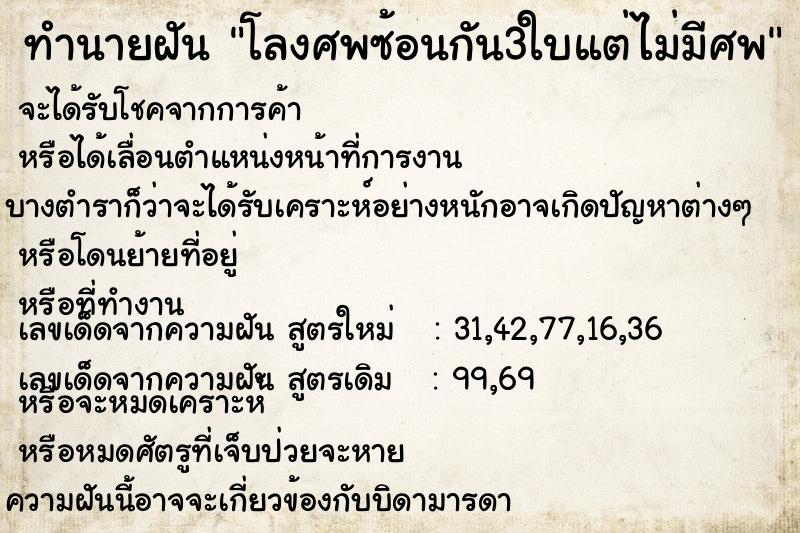 ทำนายฝัน โลงศพซ้อนกัน3ใบแต่ไม่มีศพ ทำนายฝัน โลงศพซ้อนกัน3ใบแต่ไม่มีศพ