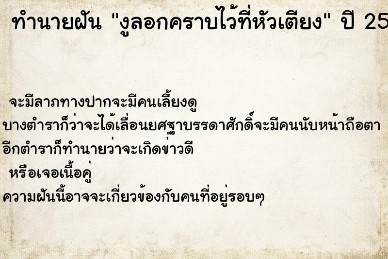 ทำนายฝันทำนายฝันงูลอกคราบไว้ที่หัวเตียง