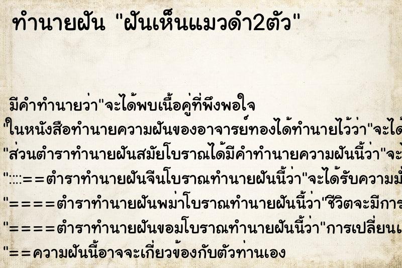 ทำนายฝัน ฝันเห็นแมวดำ2ตัว ทำนายฝัน ฝันเห็นแมวดำ2ตัว