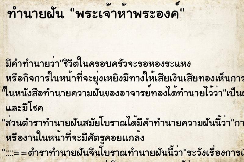 ทำนายฝัน พระเจ้าห้าพระองค์ ทำนายฝัน พระเจ้าห้าพระองค์