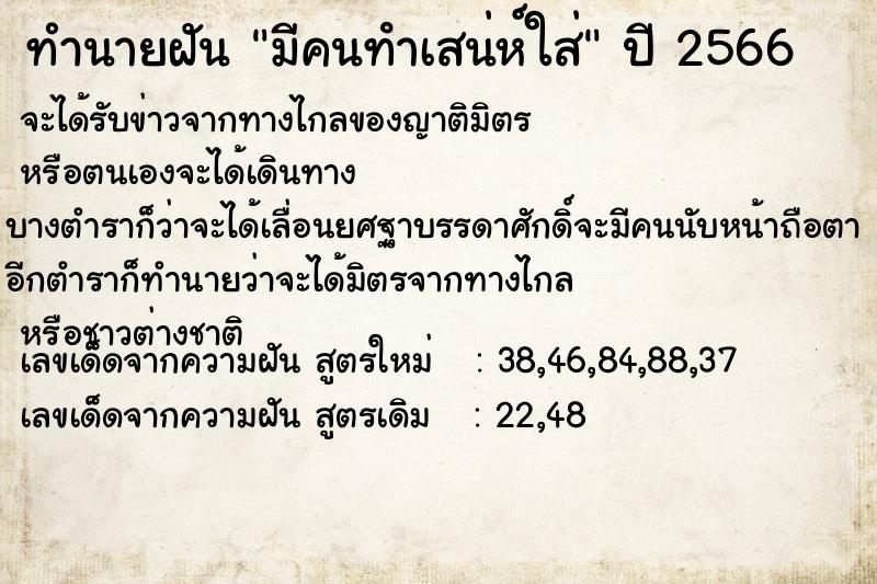 ทำนายฝัน มีคนทําเสน่ห์ใส่ ทำนายฝัน มีคนทําเสน่ห์ใส่