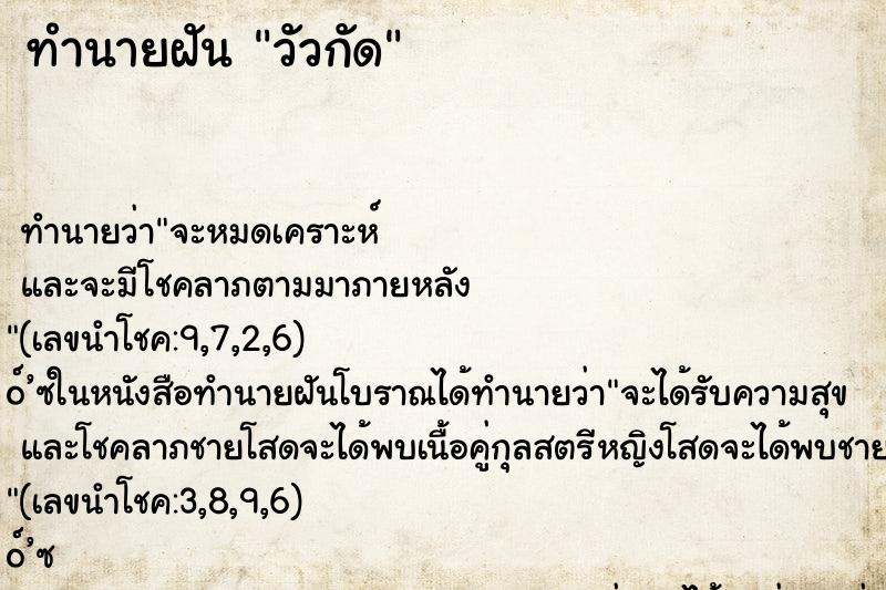 ทำนายฝันวัวกัด ทำนายฝันทำนายฝันวัวกัด