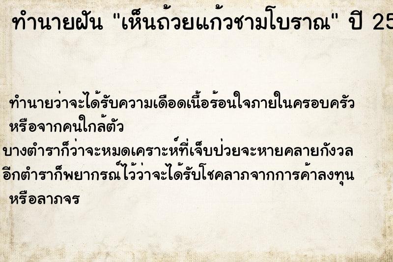 ทำนายฝันเห็นถ้วยแก้วชามโบราณ ทำนายฝันทำนายฝันเห็นถ้วยแก้วชามโบราณ
