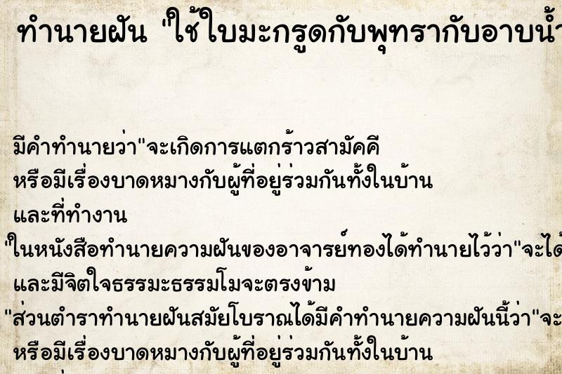ทำนายฝันใช้ใบมะกรูดกับพุทรากับอาบน้ำ ทำนายฝันทำนายฝันใช้ใบมะกรูดกับพุทรากับอาบน้ำ