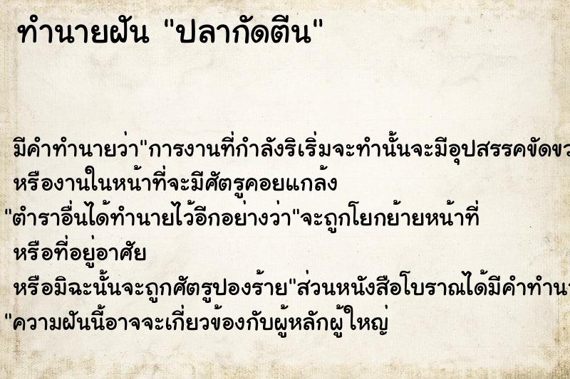 ทำนายฝัน ปลากัดตีน ทำนายฝัน ปลากัดตีน