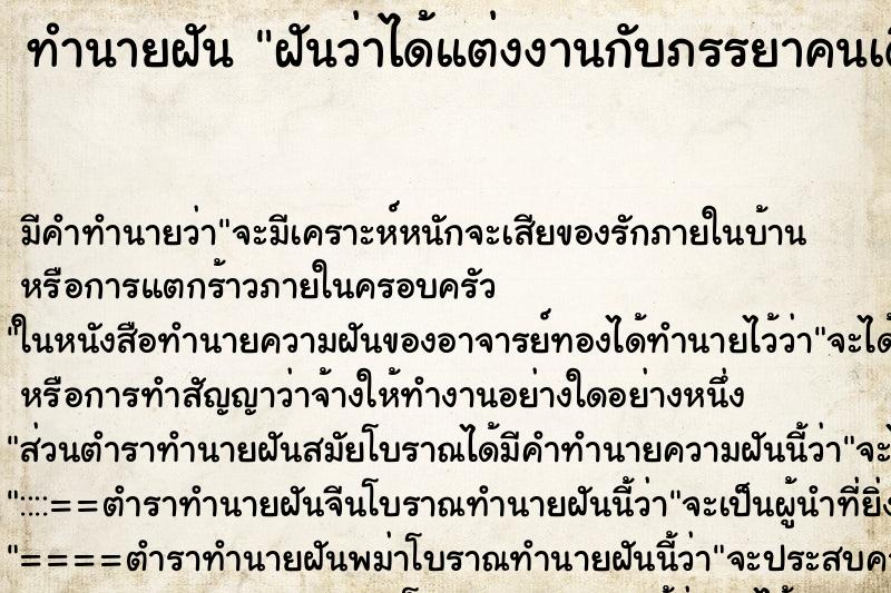 ทำนายฝัน ฝันว่าได้แต่งงานกับภรรยาคนเดิมอีกครั้ง ทำนายฝัน ฝันว่าได้แต่งงานกับภรรยาคนเดิมอีกครั้ง