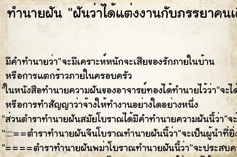 ทำนายฝัน ฝันว่าได้แต่งงานกับภรรยาคนเดิมอีกครั้ง ตำราโบราณ แม่นที่สุดในโลก