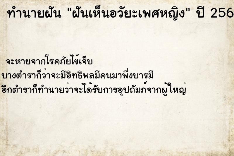 ทำนายฝันทำนายฝันฝันเห็นอวัยะเพศหญิง