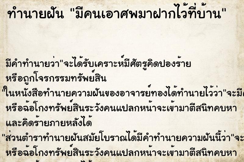 ทำนายฝัน มีคนเอาศพมาฝากไว้ที่บ้าน ตำราโบราณ แม่นที่สุดในโลก