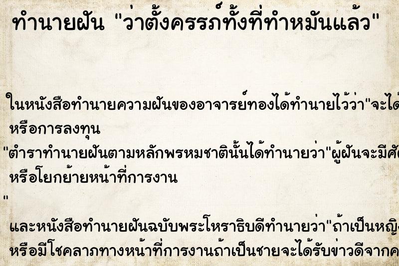 ทำนายฝัน ว่าตั้งครรภ์ทั้งที่ทำหมันแล้ว ทำนายฝัน ว่าตั้งครรภ์ทั้งที่ทำหมันแล้ว