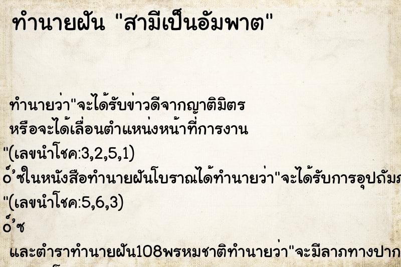 ทำนายฝันทำนายฝันสามีเป็นอัมพาต