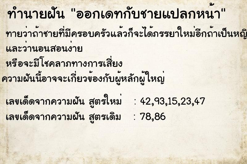 ทำนายฝันออกเดทกับชายแปลกหน้า ทำนายฝันทำนายฝันออกเดทกับชายแปลกหน้า