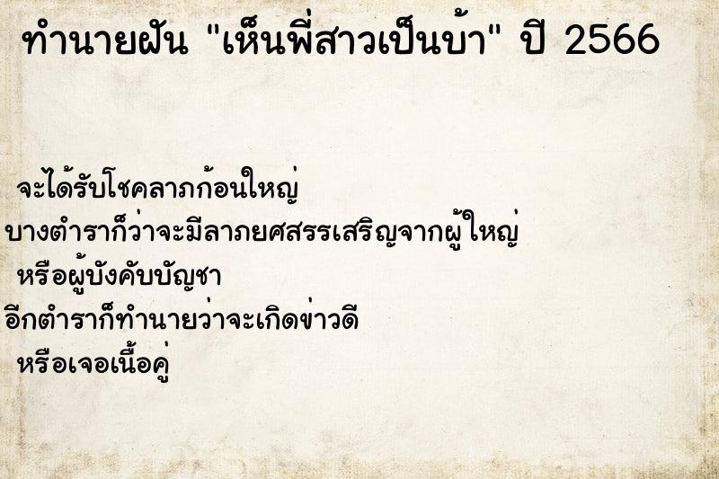 ทำนายฝันเห็นพี่สาวเป็นบ้า ทำนายฝันทำนายฝันเห็นพี่สาวเป็นบ้า