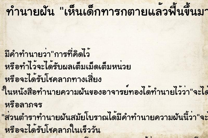 ทำนายฝัน เห็นเด็กทารกตายแล้วฟื้นขึ้นมา แม่นๆ ฟรี ด้วยตำราหนังสือทำนายฝันโบราณ ทำนายฝันเห็นเด็กทารกตายแล้วฟื้นขึ้นมา