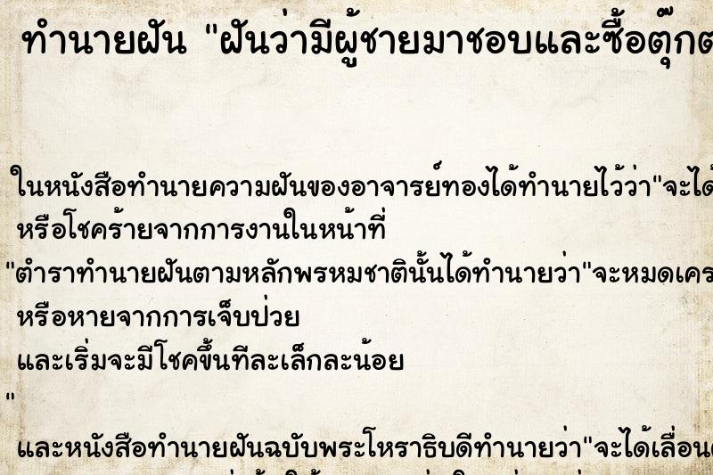 ทำนายฝันฝันว่ามีผู้ชายมาชอบและซื้อตุ๊กตาหมีให้ ทำนายฝันทำนายฝันฝันว่ามีผู้ชายมาชอบและซื้อตุ๊กตาหมีให้