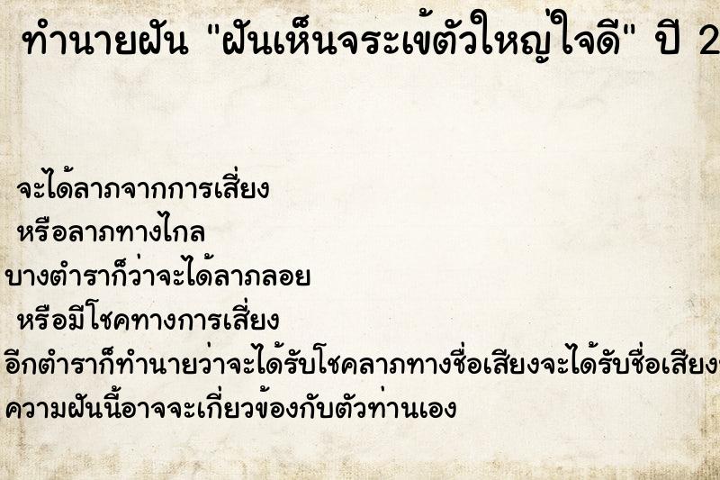 ทำนายฝัน ฝันเห็นจระเข้ตัวใหญ่ใจดี ทำนายฝัน ฝันเห็นจระเข้ตัวใหญ่ใจดี