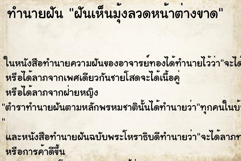 ทำนายฝันทำนายฝันฝันเห็นมุ้งลวดหน้าต่างขาด