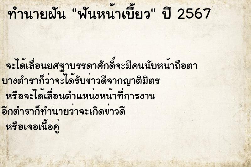 ทำนายฝันฟันหน้าเบี้ยว ทำนายฝันทำนายฝันฟันหน้าเบี้ยว