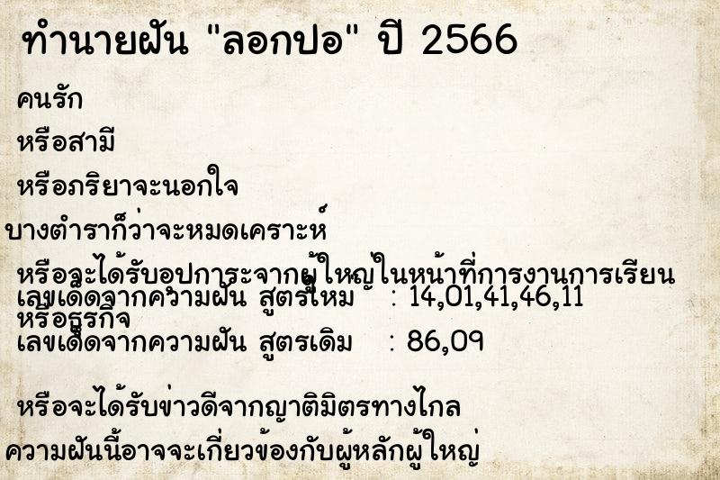 ทำนายฝัน ลอกปอ ทำนายฝัน ลอกปอ