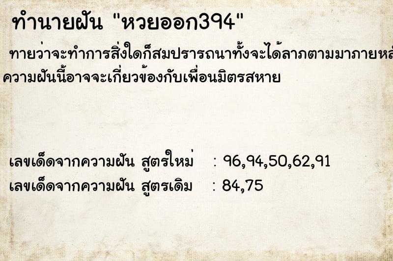 ทำนายฝันหวยออก394 ทำนายฝันทำนายฝันหวยออก394