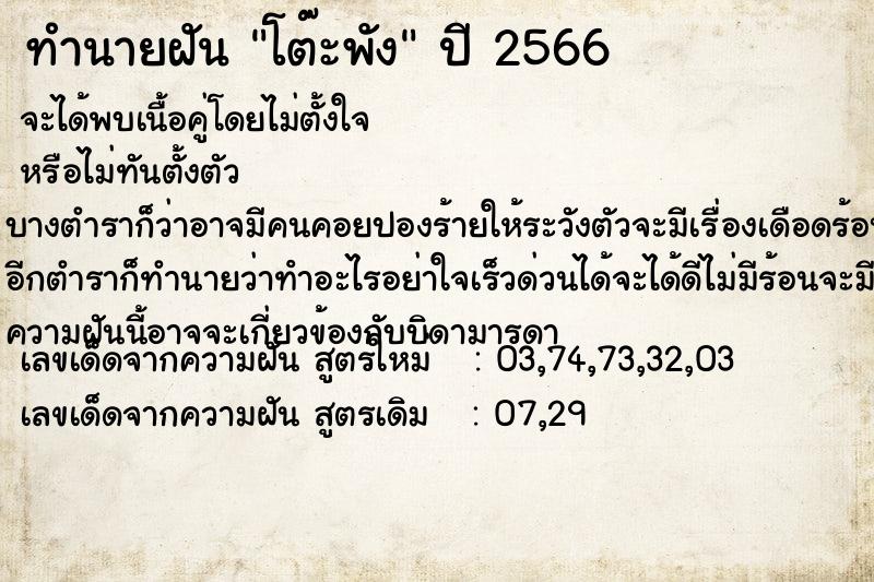 ทำนายฝันโต๊ะพัง ทำนายฝันทำนายฝันโต๊ะพัง