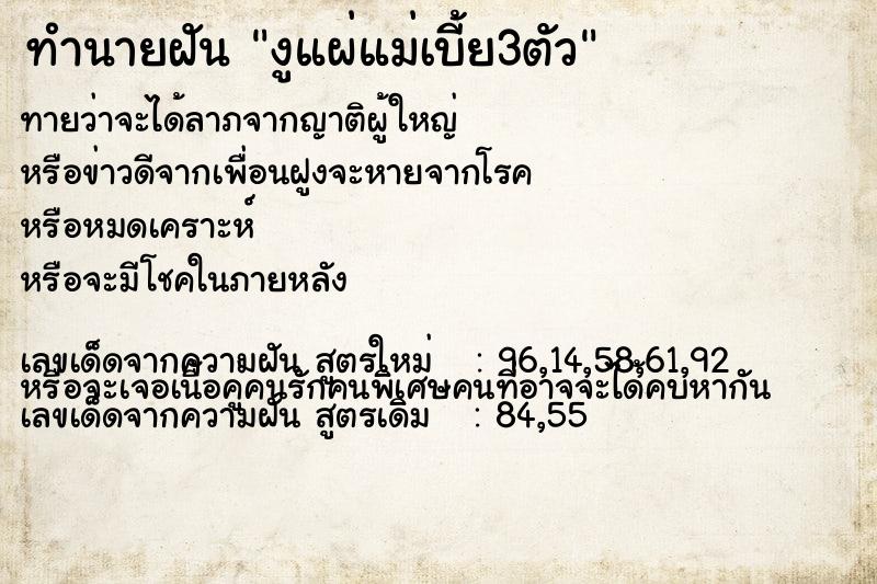 ทำนายฝันงูแผ่แม่เบี้ย3ตัว ทำนายฝันทำนายฝันงูแผ่แม่เบี้ย3ตัว