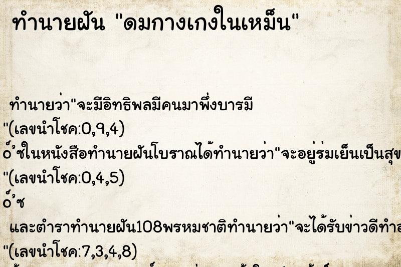 ทำนายฝัน ดมกางเกงในเหม็น