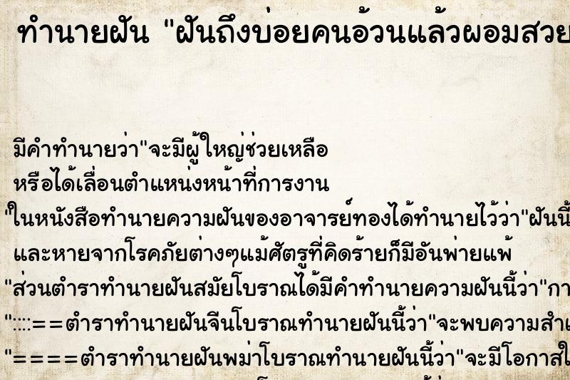 ทำนายฝันฝันถึงบ่อยคนอ้วนแล้วผอมสวย ทำนายฝันทำนายฝันฝันถึงบ่อยคนอ้วนแล้วผอมสวย