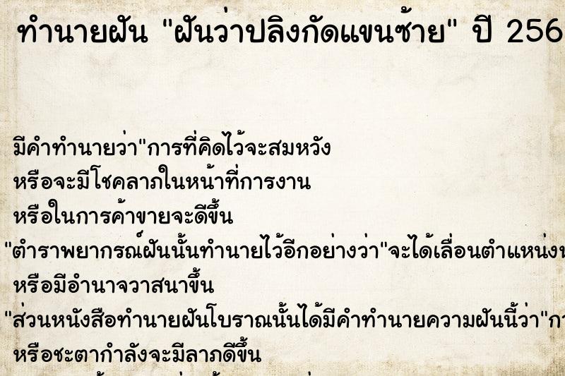 ทำนายฝันฝันว่าปลิงกัดแขนซ้าย ทำนายฝันทำนายฝันฝันว่าปลิงกัดแขนซ้าย